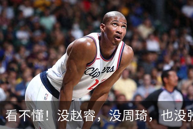 看不懂！没赵睿，没周琦，也没张镇麟！郭士强葫芦里卖的什么药？